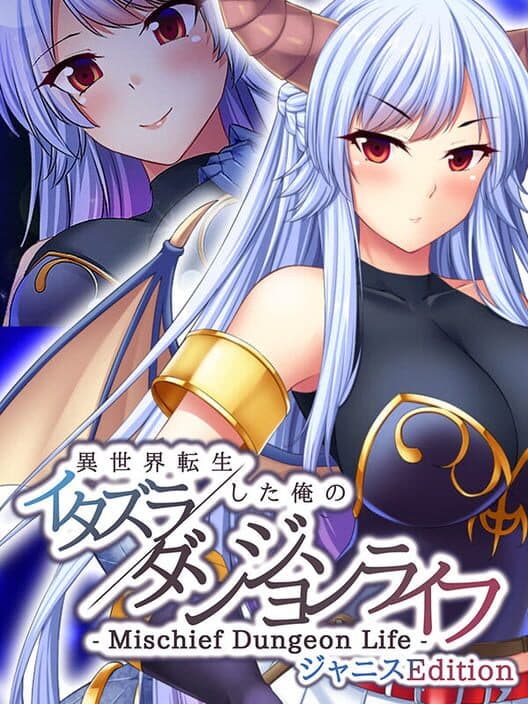 Обложка Mischief Dungeon Life: Isekai Tensei shita Ore no Itazura Dungeon Life - Janice Edition