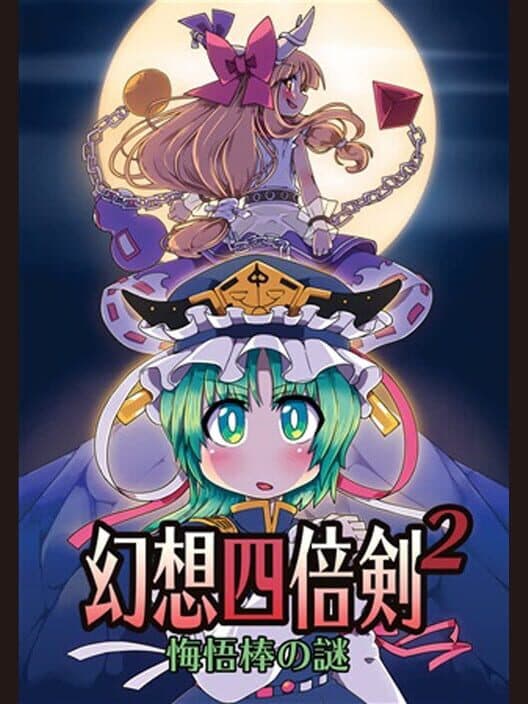 Обложка GensoYonbaiKen 2