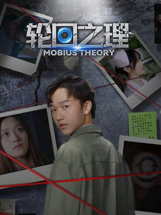 Обложка Mobius Theory
