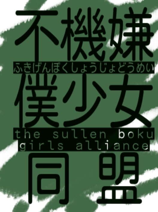 Обложка The Sullen Boku Girls Alliance