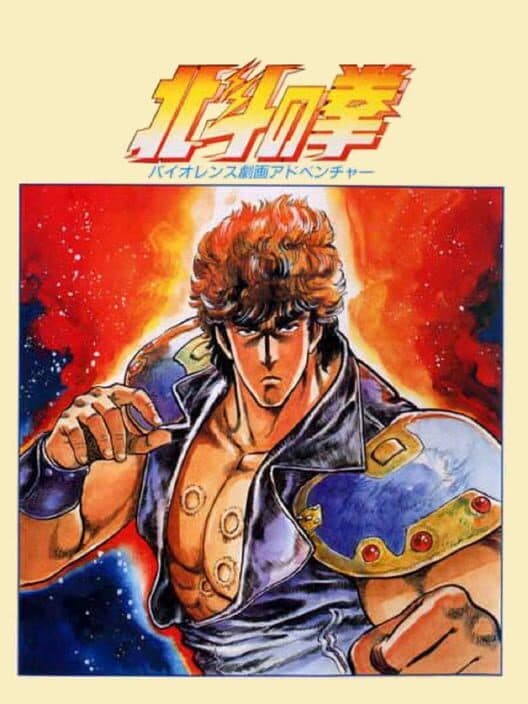 Обложка Hokuto no Ken: Violence Gekiga Adventure