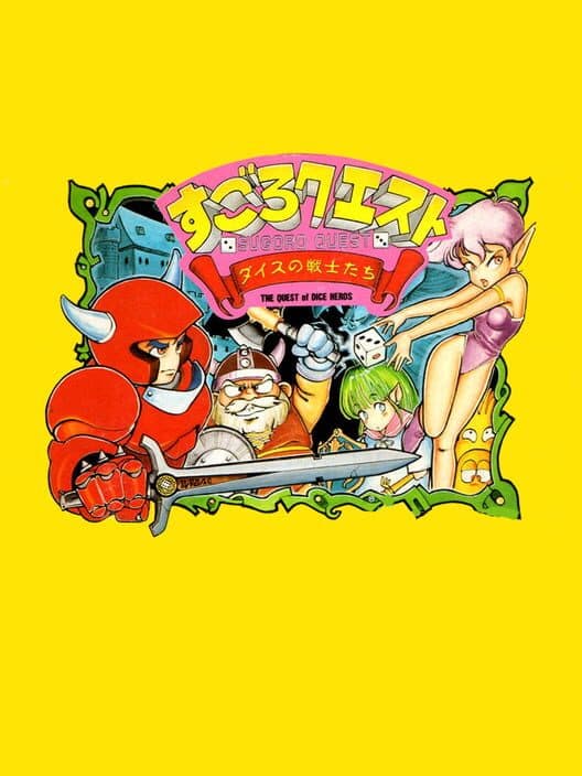 Обложка Sugoro Quest: Dice no Senshi-tachi