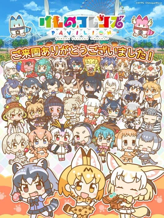 Обложка Kemono Friends Pavilion