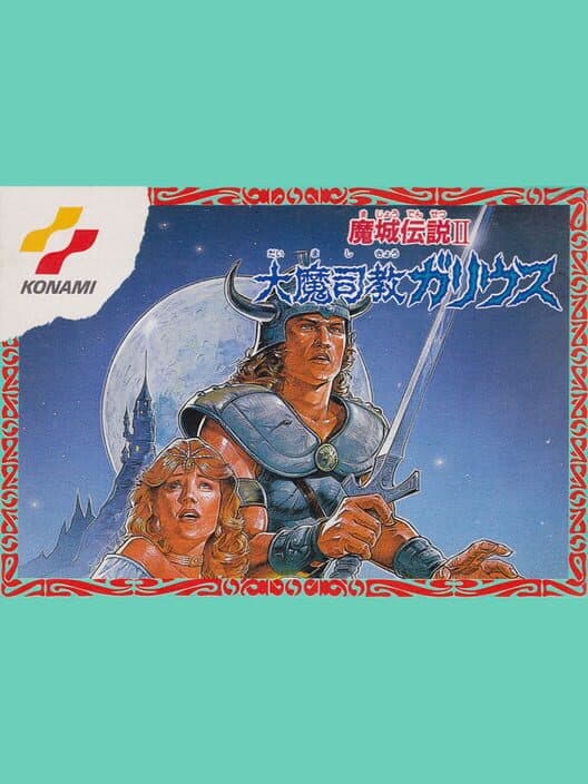 Обложка Majou Densetsu II: Daimashikyou Galious