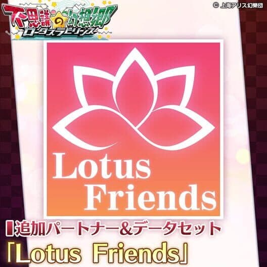 Обложка Touhou Genso Wanderer: Lotus Labyrinth - Lotus Friends