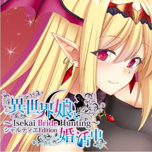 Обложка Isekai Musume to Konkatsuchuu: Isekai Bride Hunting - Chartier Edition