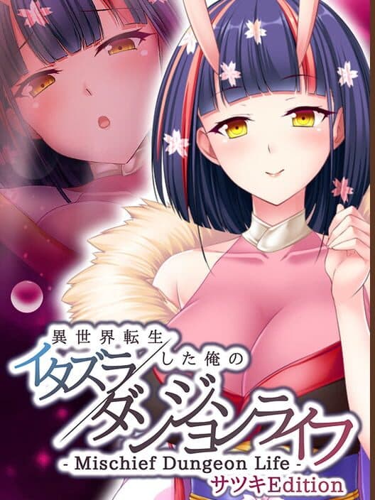 Обложка Mischief Dungeon Life: Isekai Tensei shita Ore no Itazura Dungeon Life - Satsuki Edition