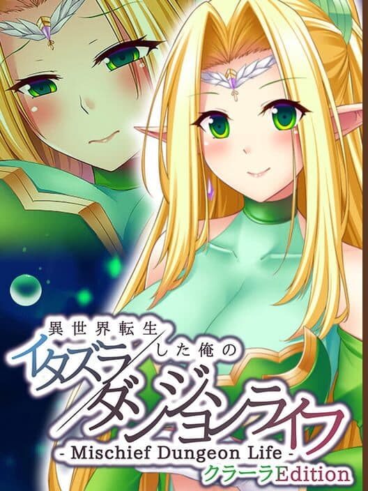 Обложка Mischief Dungeon Life: Isekai Tensei shita Ore no Itazura Dungeon Life - Kuraara Edition