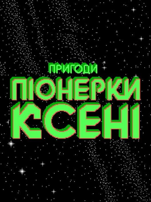 Обложка Pryhody pionerky Kseni