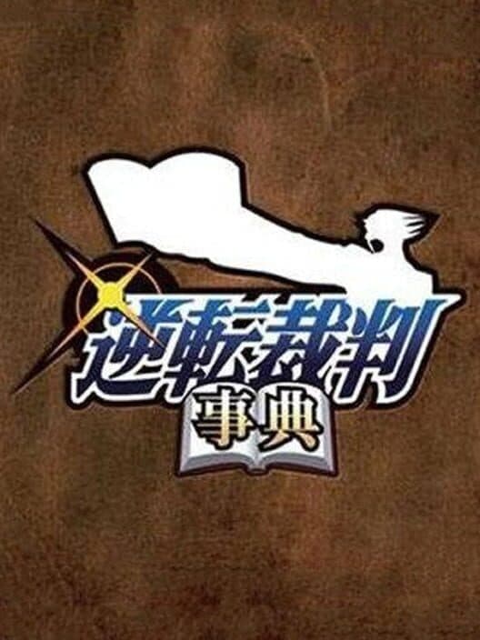 Обложка Gyakuten Saiban Jiten