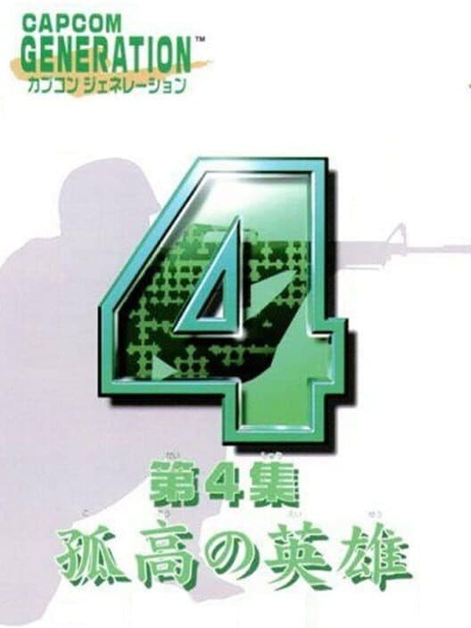 Обложка Capcom Generations 4: Blazing Guns