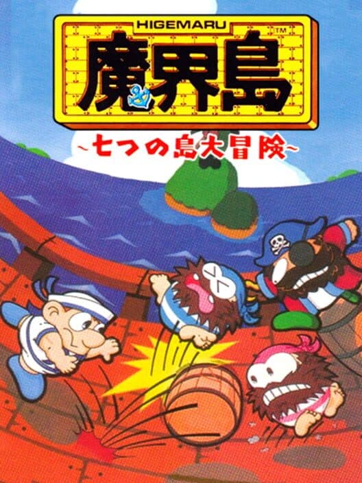 Обложка Higemaru Makaijima: Nanatsu no Shima Daibouken