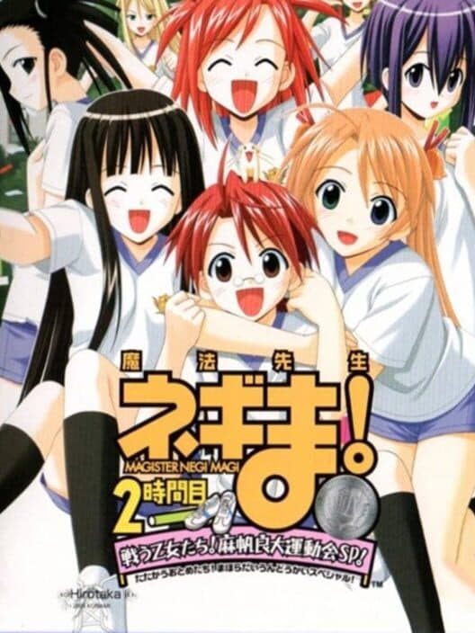 Обложка Negima! Magister Negi Magi: 2 Jikan-me - Tatakau Otome-tachi! Mahora Daiundoukai SP