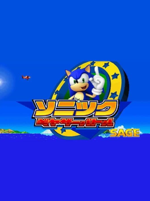 Обложка Sonic Gather Battle