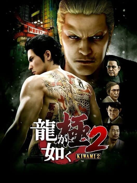 Обложка Yakuza Kiwami 2: Limited Edition