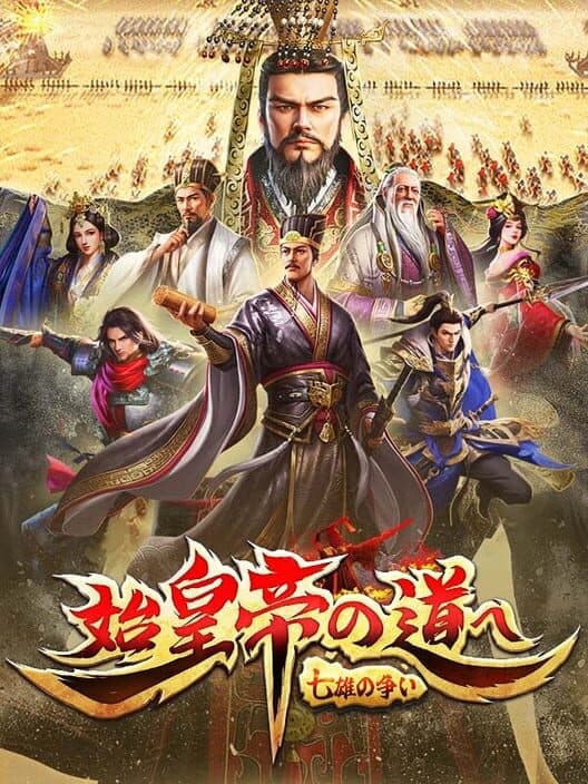 Обложка The Qin Empire