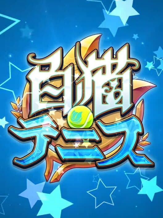 Обложка Shiro Neko Tennis