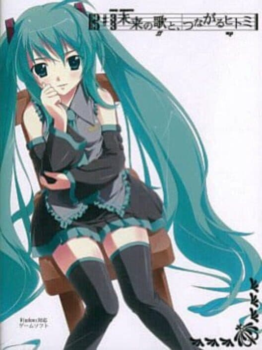 Обложка Mirai no Uta to, Tsunagaru Hitomi