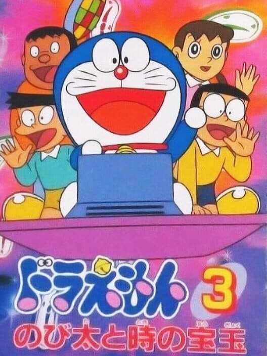 Обложка Doraemon 3: Nobita to Toki no Hougyoku