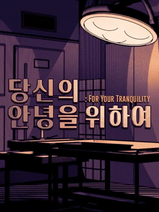 Обложка For Your Tranquility
