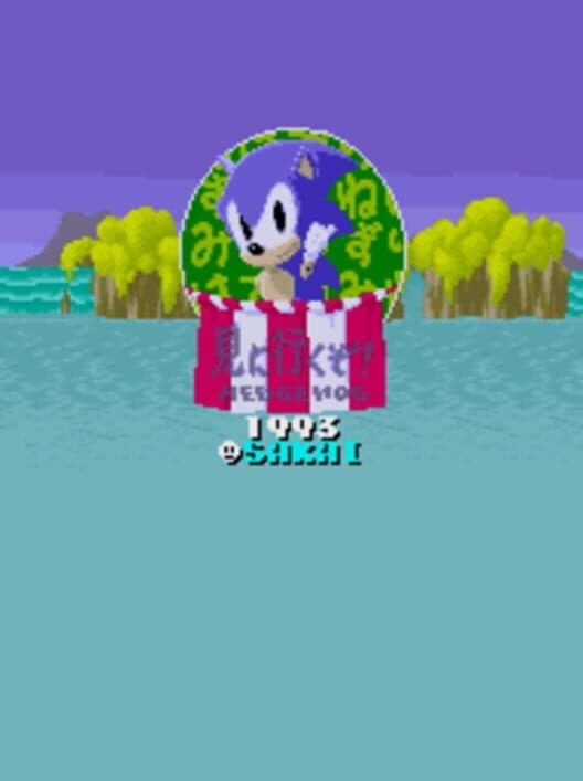 Обложка Mi ni Iku zo! Hedgehog
