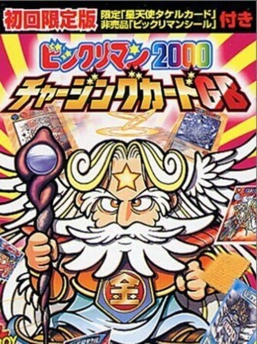 Обложка Bikkuriman 2000: Charging Card GB