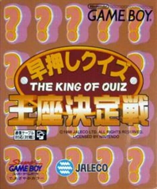 Обложка Hayaoshi Quiz: Ouza Ketteisen