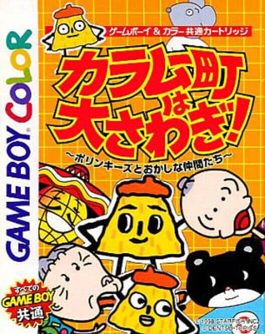Обложка Karamuu-chou ha Oosawagi!: Porinkiis to Okashi na Nakama-tachi