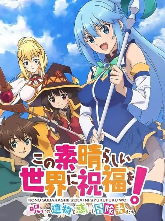 Обложка Kono Subarashii Sekai ni Shukufuku wo! Noroi no Ibutsu to Madoishi Boukensha-tachi