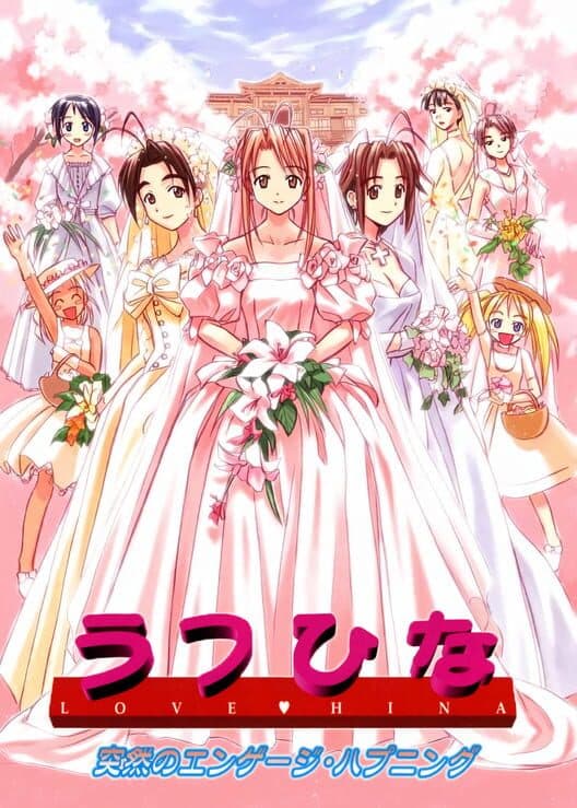 Обложка Love Hina: Totsuzen no Engeji Happening