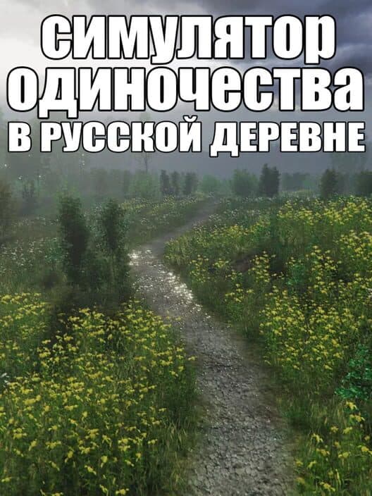 Обложка Simulyator Odinochestva V Russkoy Derevne