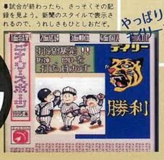 Обложка Mouko Densetsu '95 Hanshin Tigers