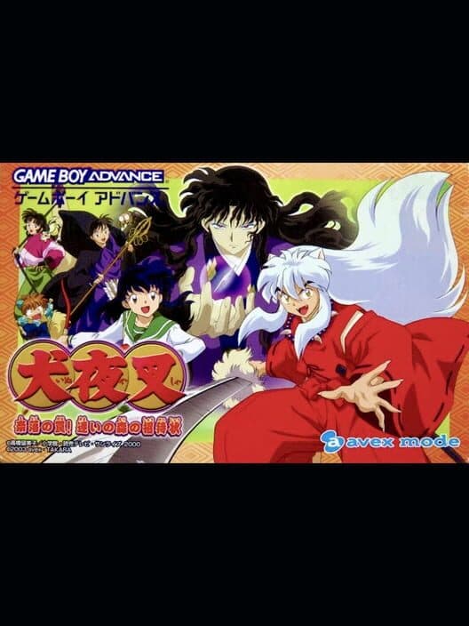 Обложка Inuyasha: Naraku no Wana! Mayoi no Mori no Shoutaijou