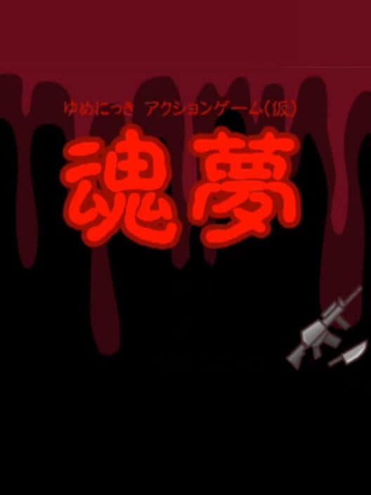 Обложка Tamashii Yume