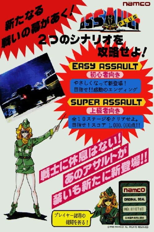Обложка Assault Plus
