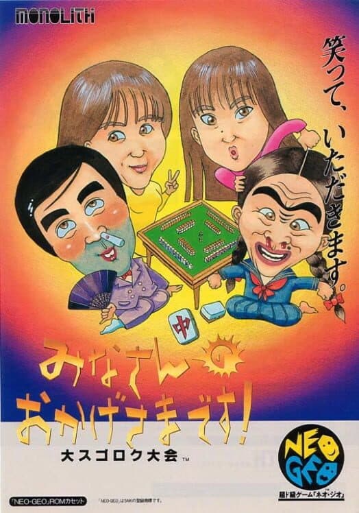 Обложка Minasan no Okage-sama Desu!
