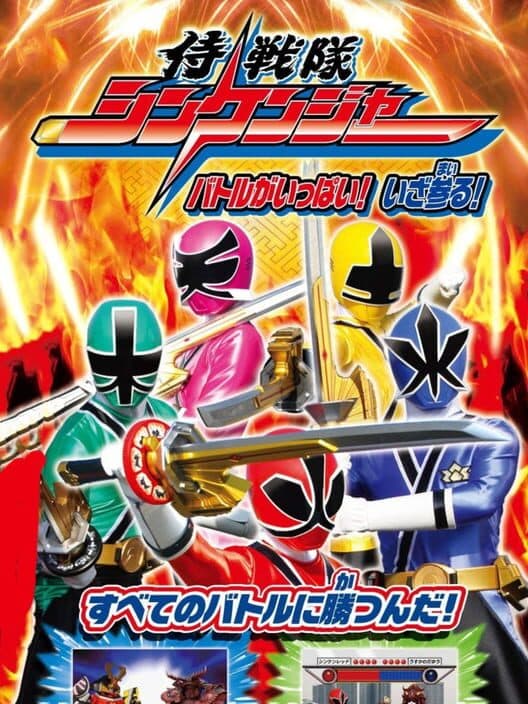 Обложка Samurai Sentai Shinkenger: Battle ga Ippai! Iza Mairu!