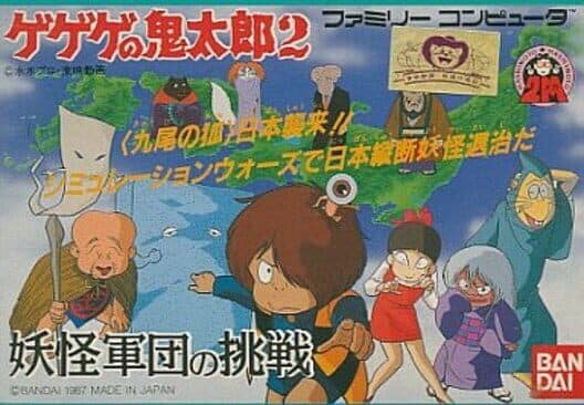 Обложка GeGeGe no Kitaro 2: Yokai Gundan no Chousen