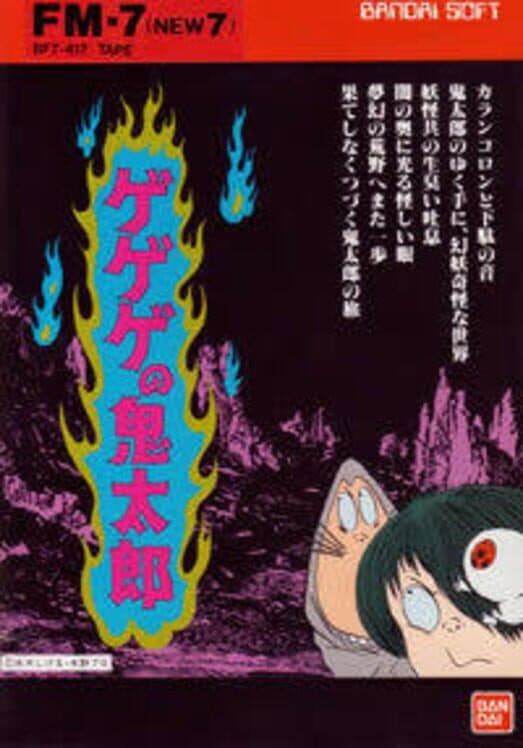 Обложка GeGeGe no Kitaro