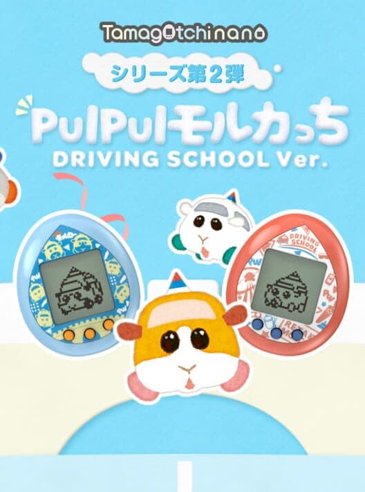 Обложка Pui Pui Molcartchi Driving School ver.