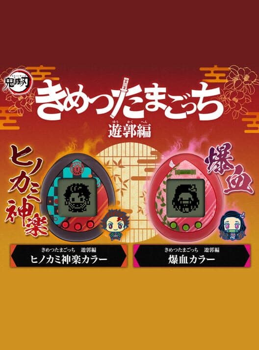 Обложка Demon Slayer Tamagotchi Yukaku Edition