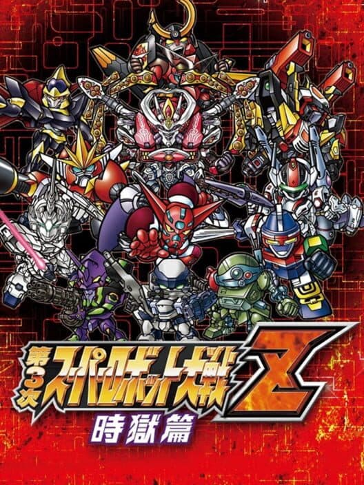 Обложка Dai-3-ji Super Robot Taisen Z: Jigoku-hen