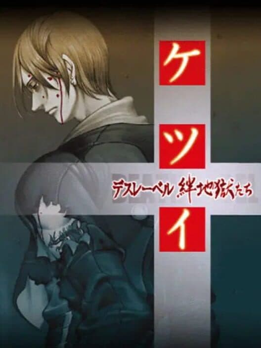 Обложка Ketsui Death Label