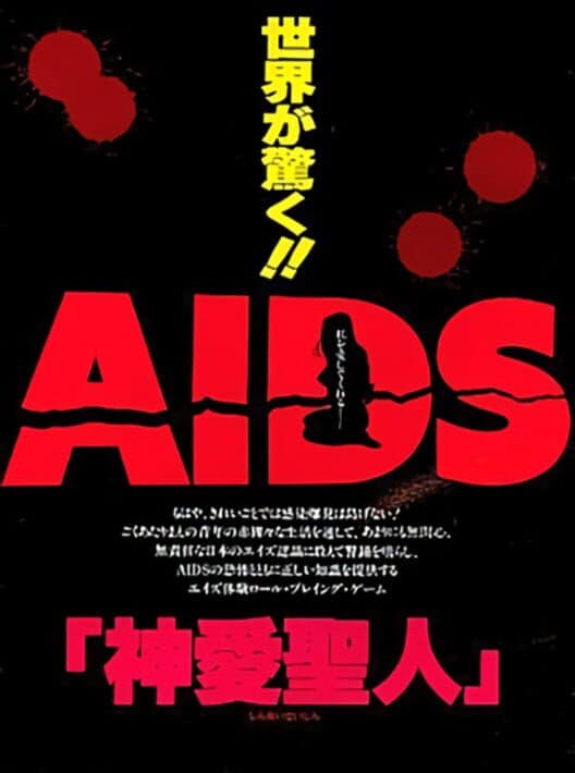 Обложка AIDS Watashi o Aishite... Jin'ai Seijin