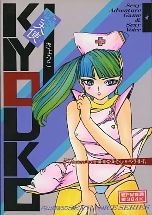 Обложка Datenshi Kyouko Part 1
