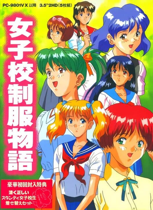 Обложка Joshikou Seifuku Monogatari