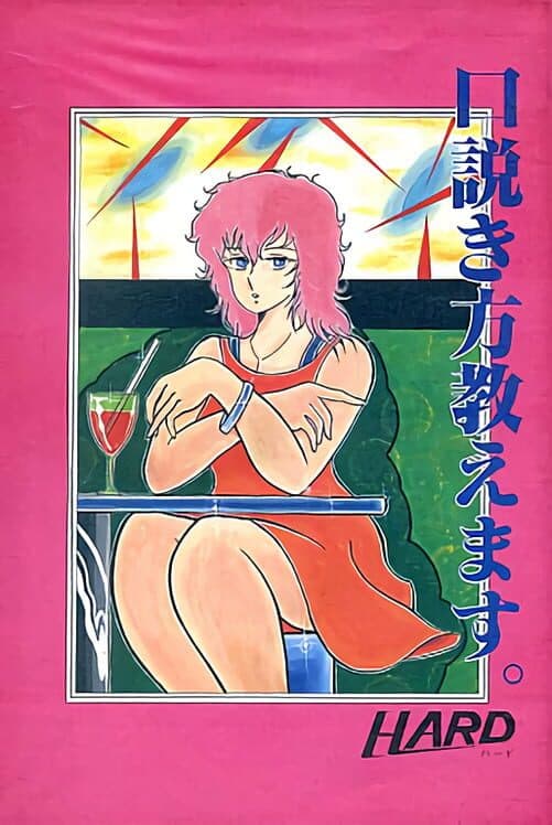 Обложка Kudokikata Oshiemasu