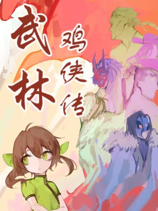 Обложка Chicken Hero in Wulin