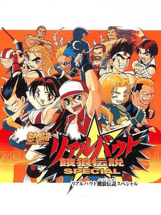 Обложка Nettou Real Bout Garou Densetsu Special