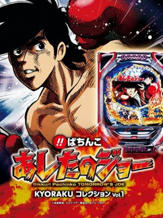 Обложка Bikkuri Pachinko: Ashita no Joe Kyoraku Collection Vol. 1